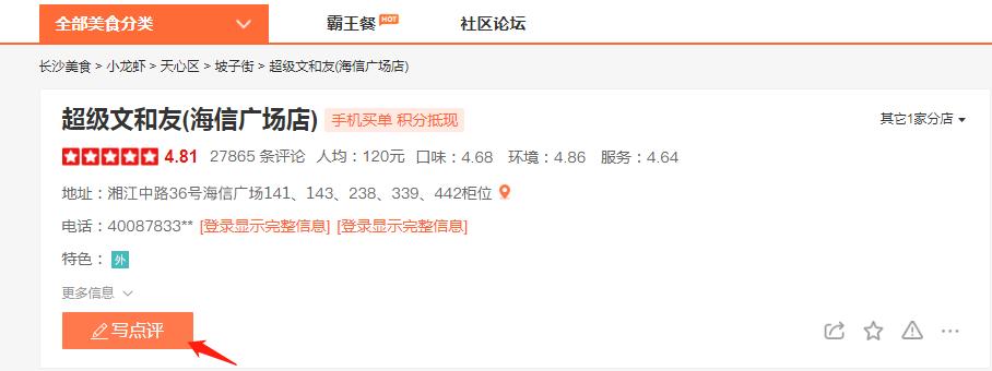 精准引流，就来大众点评