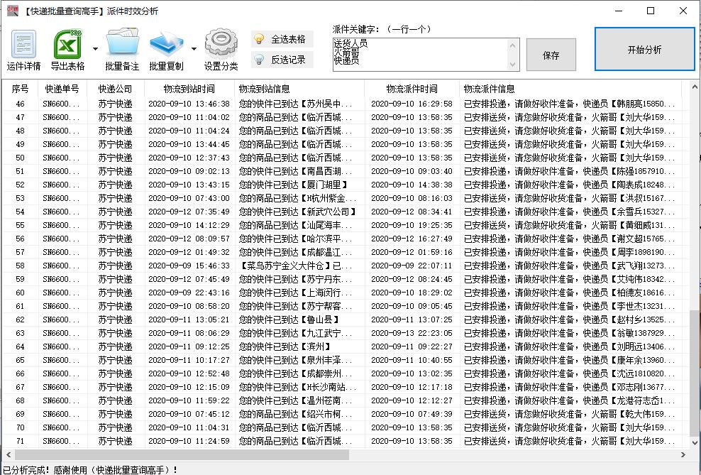 大批量查询苏宁快递单号在途信息并查看派件员