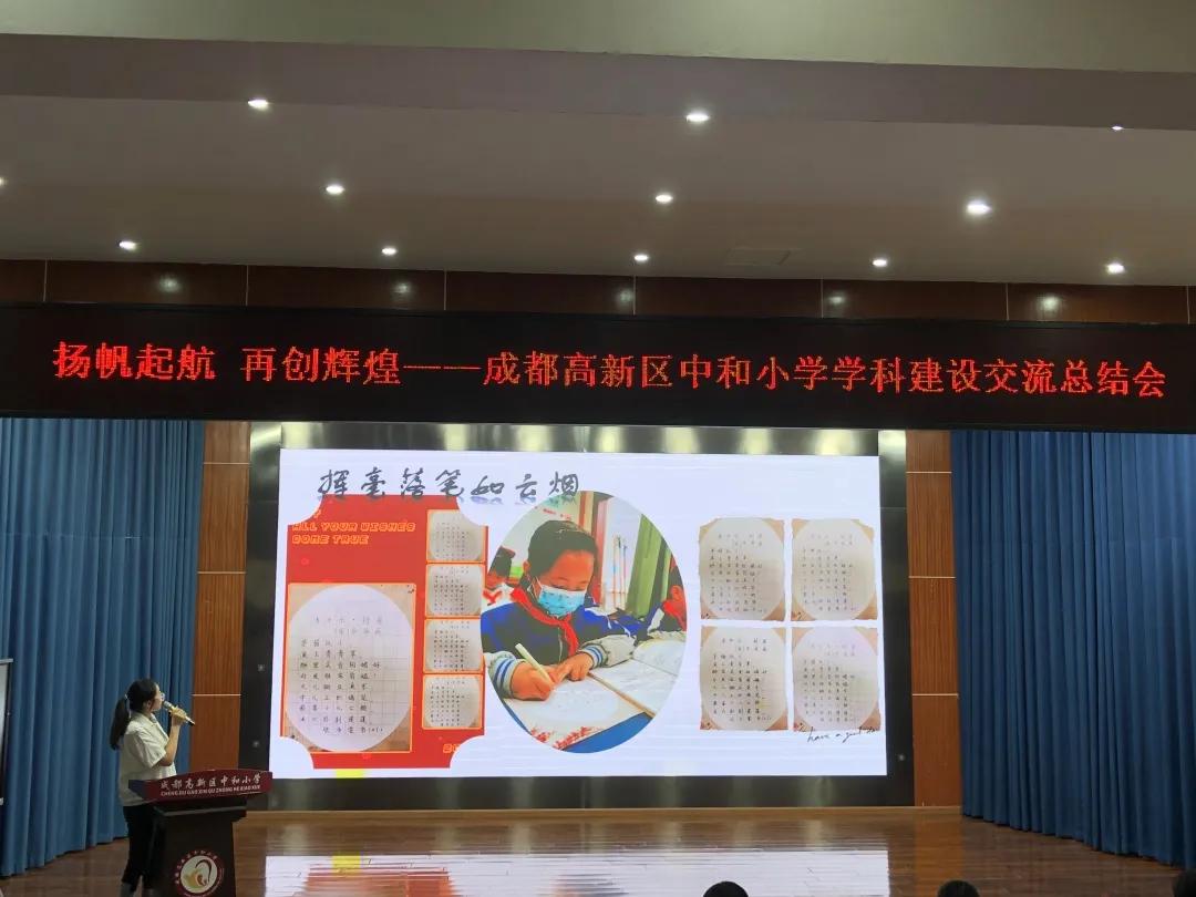 课程提质扬帆起航学科建设纵深发展——中和小学举行学科建设总结