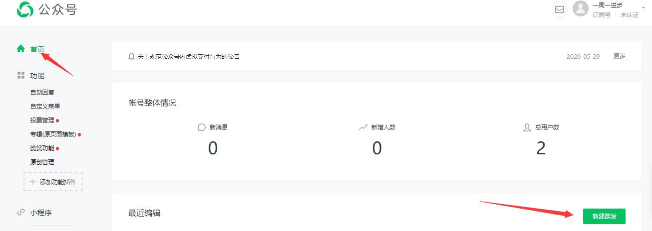 微信公众号头像可以设置在哪里,创立个人微信公众号怎样设置头像