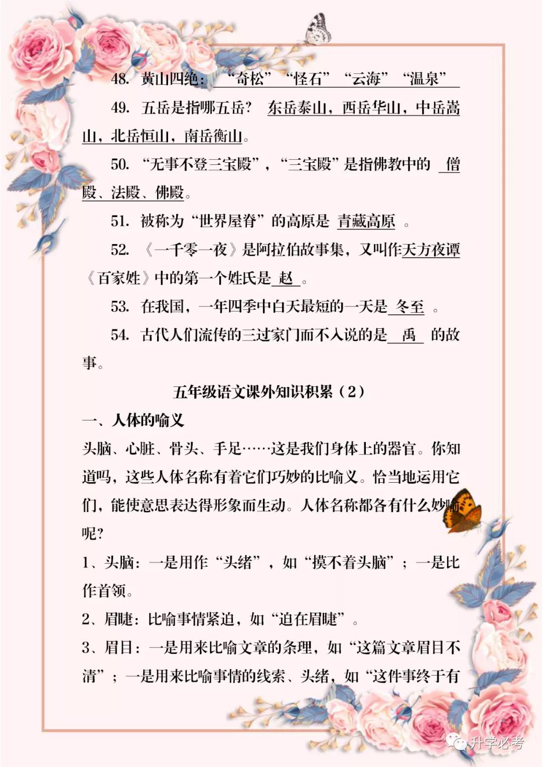 小学语文课外知识积累,小学语文课外题积累