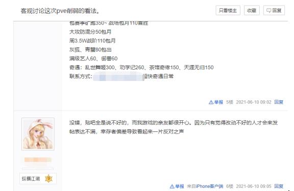 剑三PVE副本削弱后，工作室企图操控舆论，做出最后的挣扎