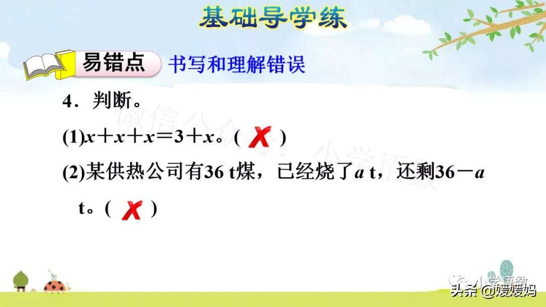 五年级上册数学第1单元竖式计算,人教版5年级数学第5单元等式