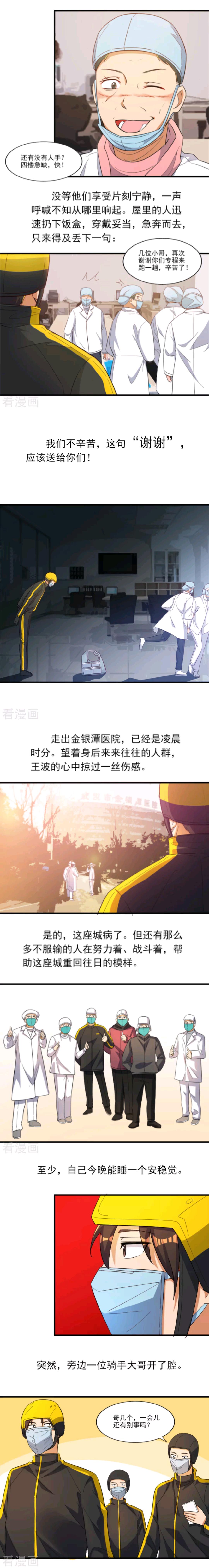 疫情期间逆行者外卖小哥,战疫外卖小哥漫画