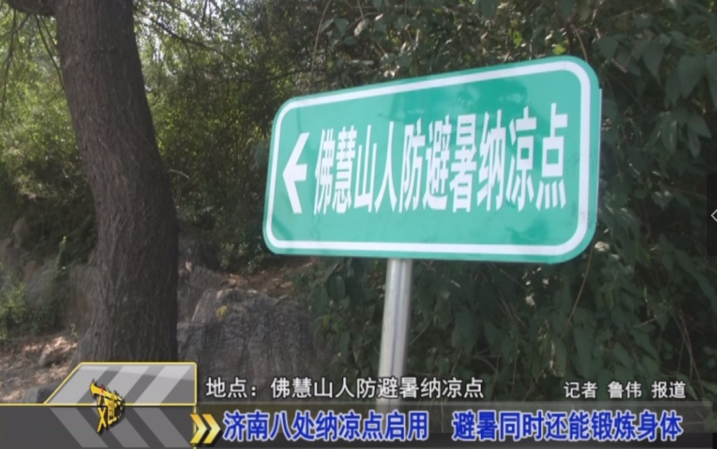 济南人防纳凉点免费,济南人防纳凉点在哪里