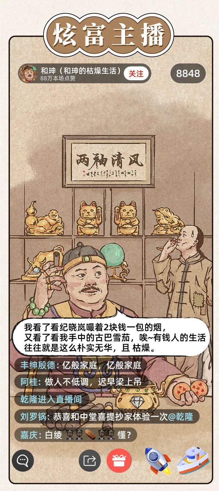 假如古人当起了主播，谁的直播间会更火？