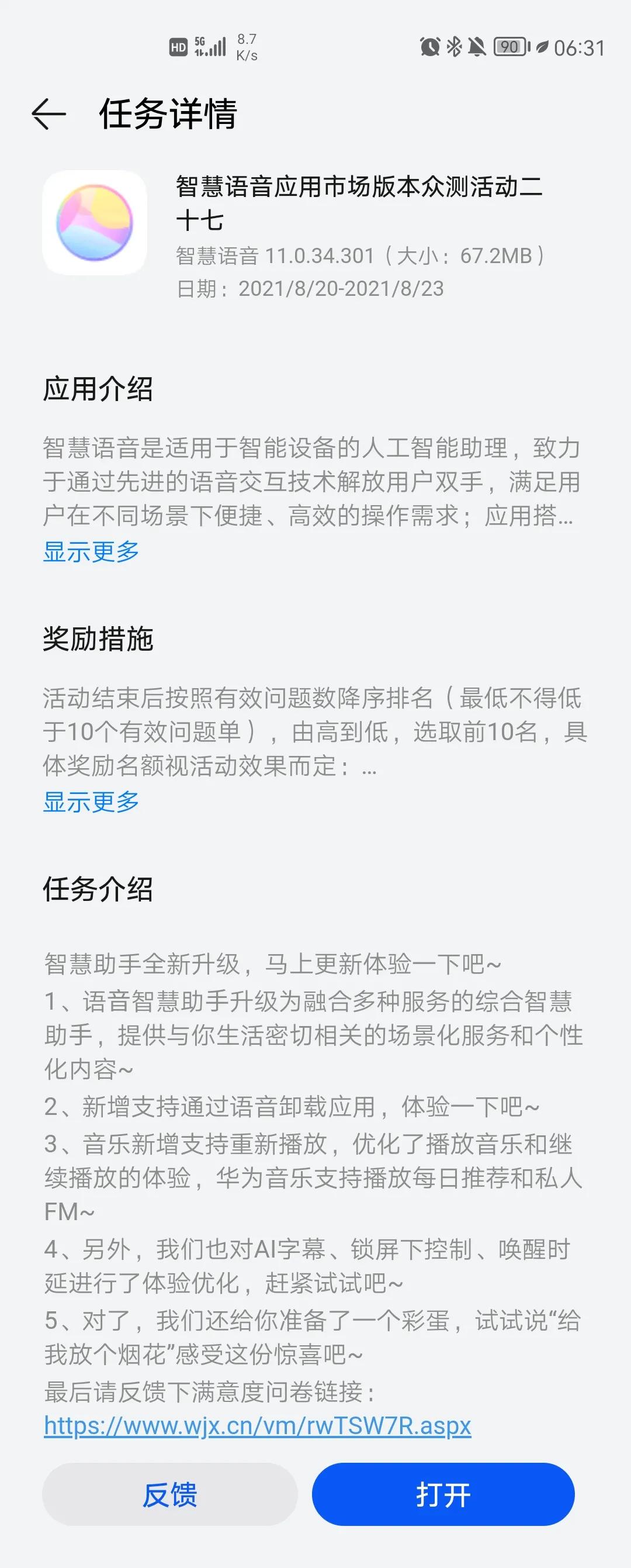 小艺输入法众测申请,小艺智慧语音众测