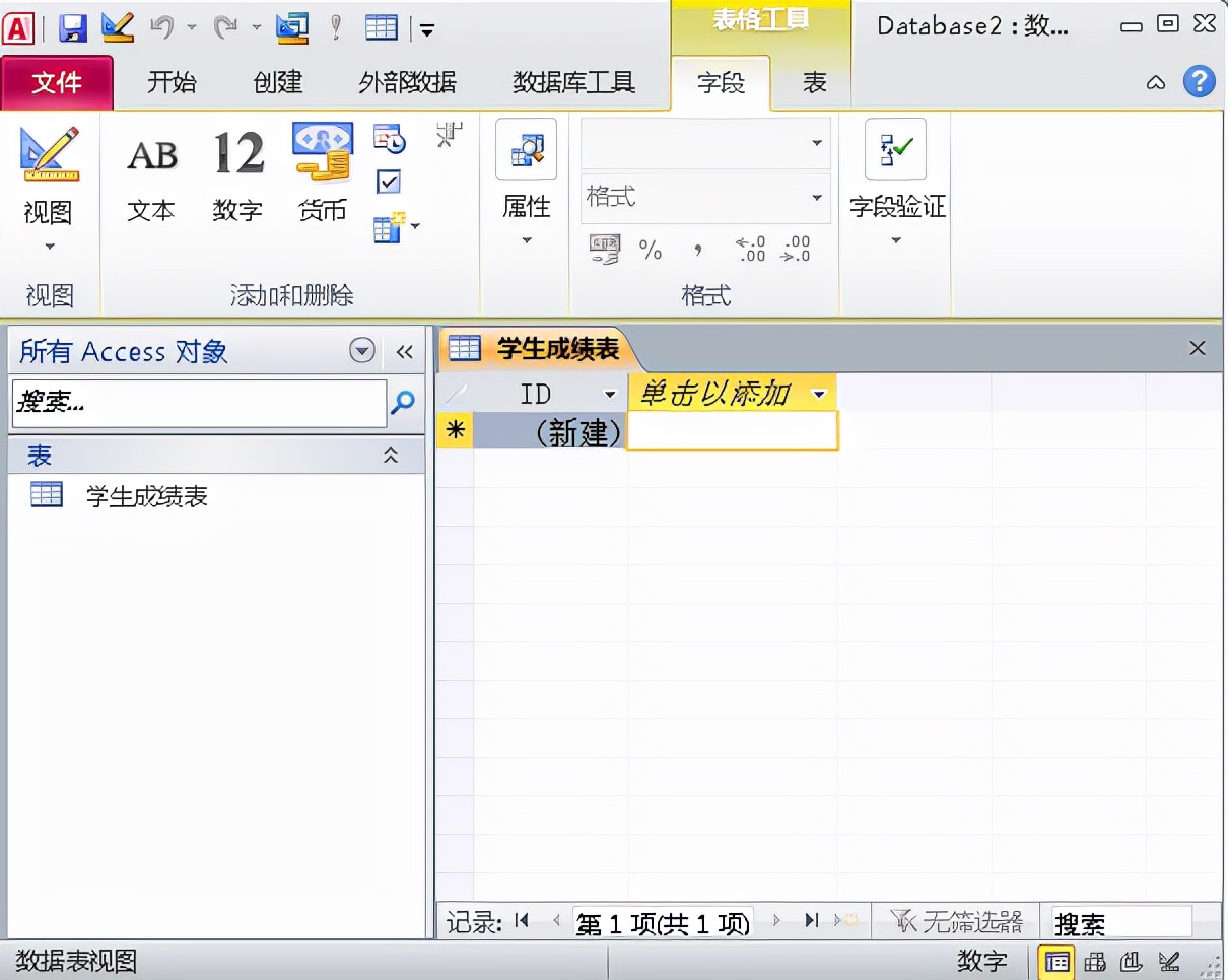一文学会ACCESS数据库,管理数据不再使用EXCEL