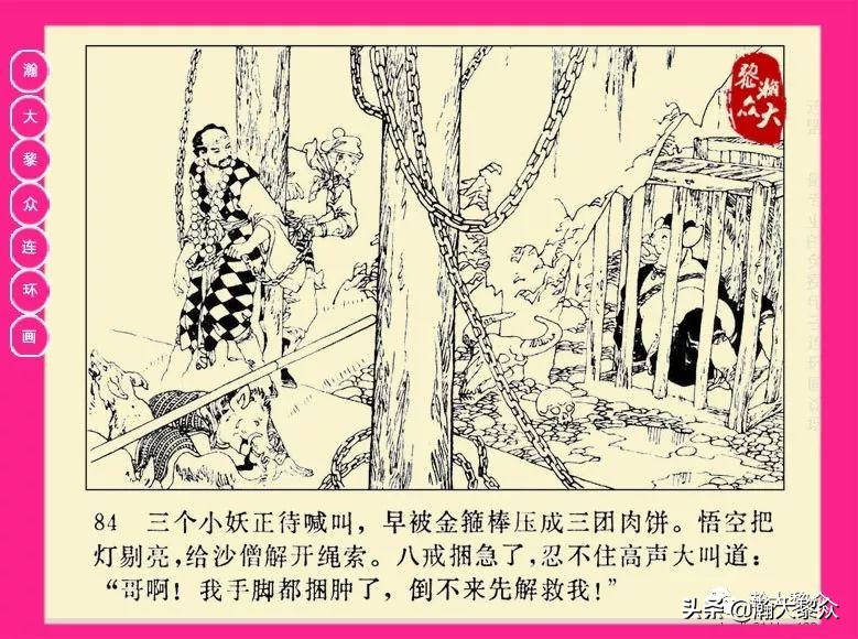 湖南版西游记第二十册连环画,新版西游记连环画第十四册