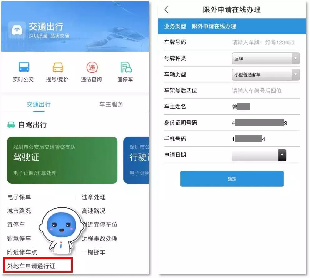 深圳交通首次违法怎么申请,深圳交通违法30天内没处理会怎样