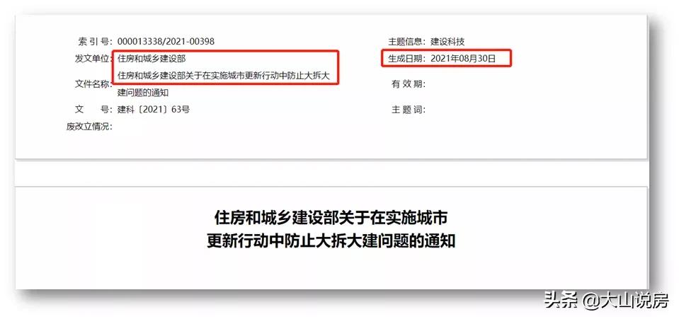 北京56环将启动大规模拆迁疏解,禁止大拆大建旧改