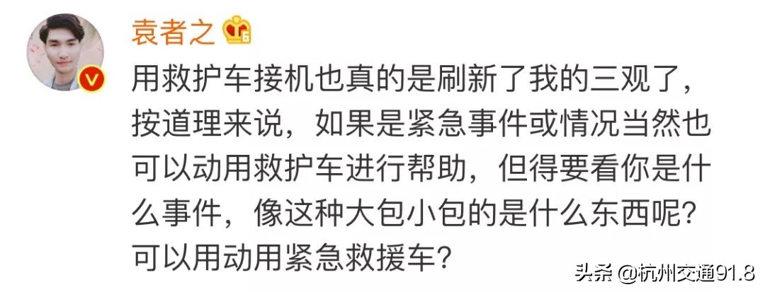 救护车机场接机却装满免税商品？回应来了，但网友：不买账