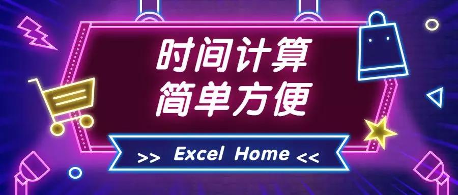 时间函数计算时间差,时间相加的计算方法