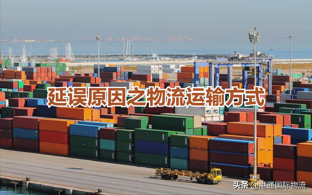 货物清关延迟三天没动静,清关延误怎么跟客户说