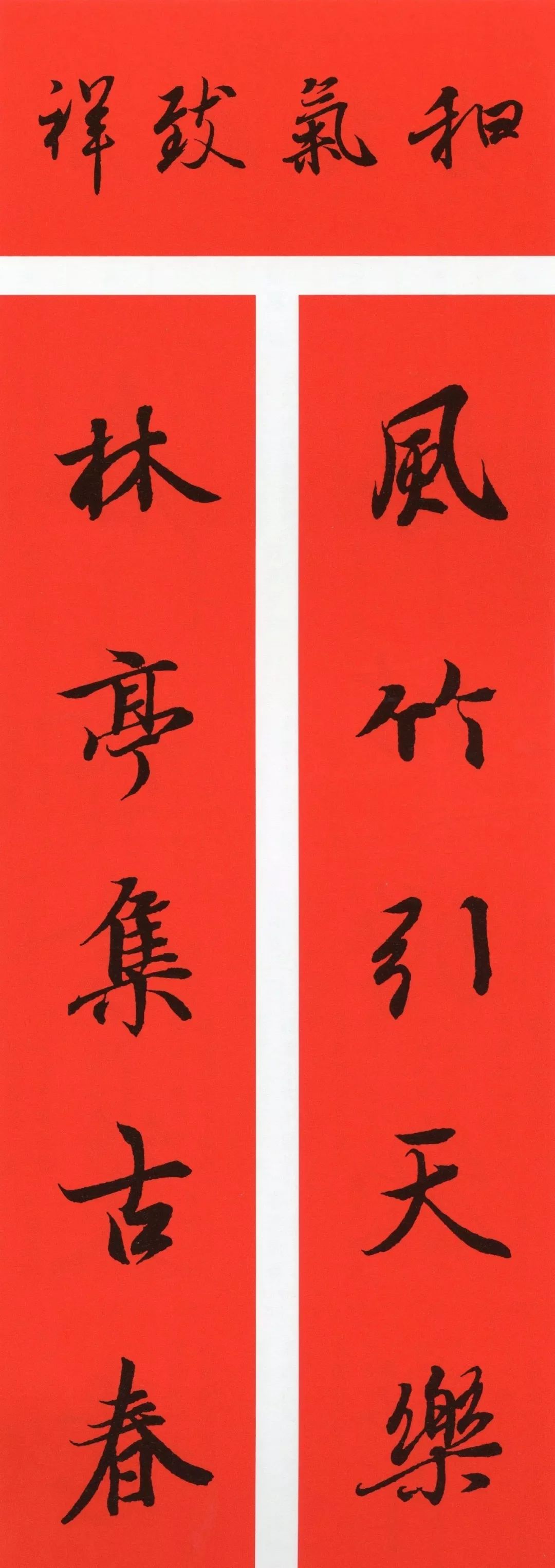 鼠年春联大全附米芾行书春联,鼠年春联挂件