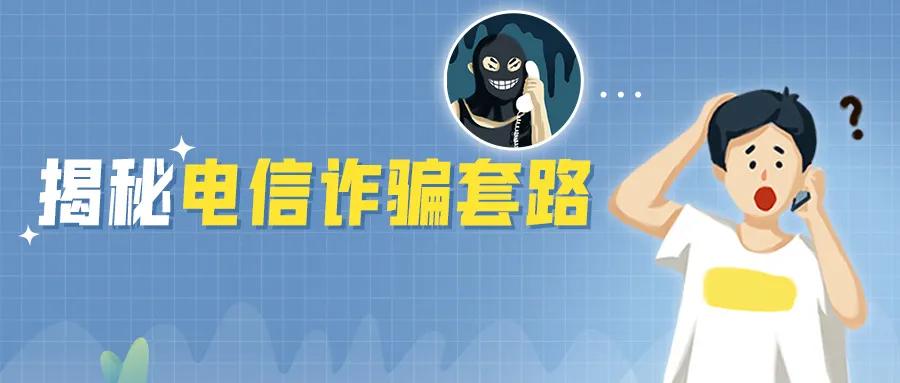 信用卡提醒电信诈骗是为什么,中信信用卡涉电信诈骗什么原因