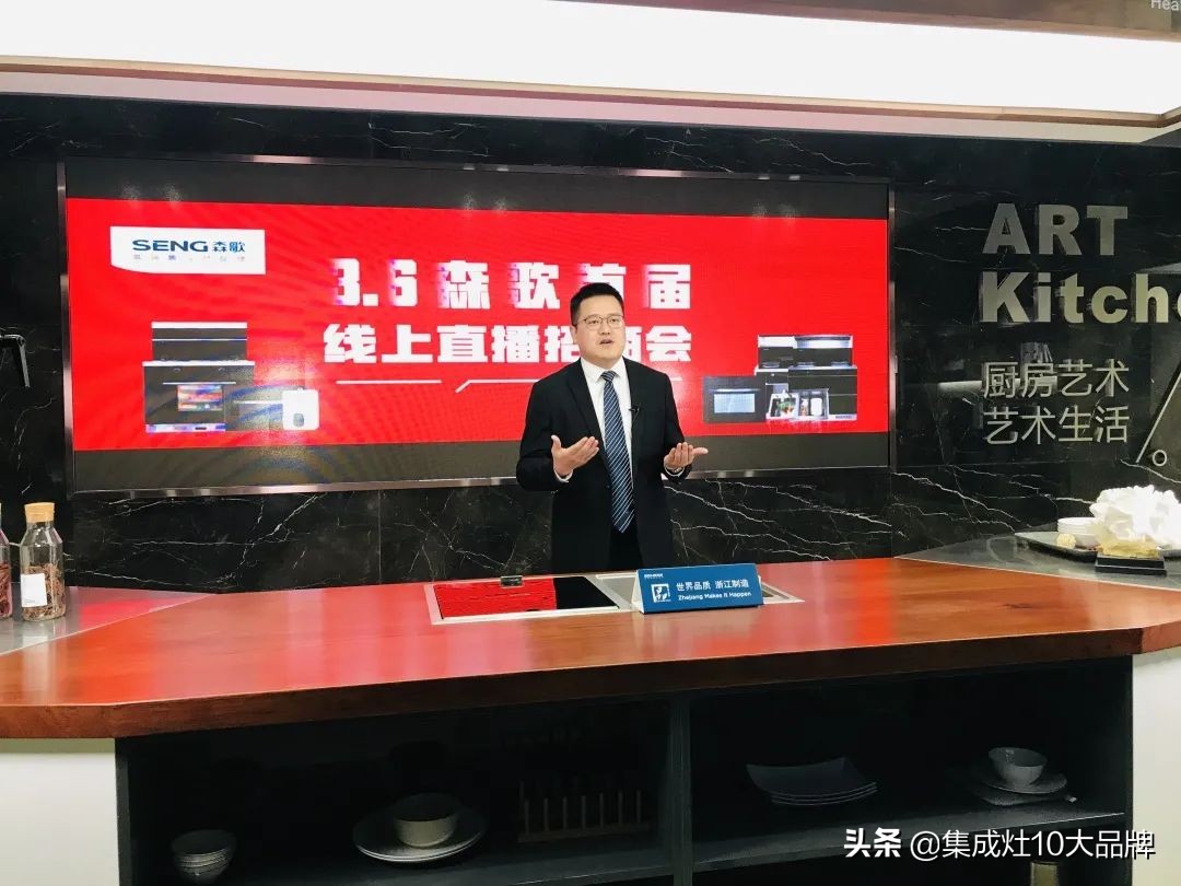 森歌集成灶开门红,森歌网络直播间