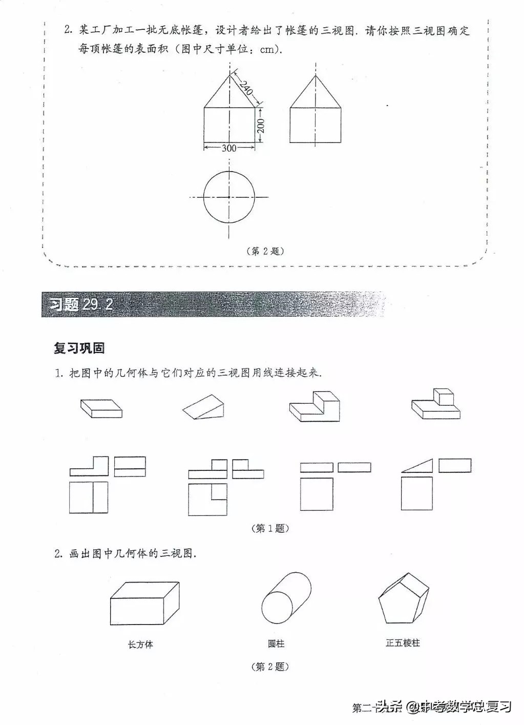 九年级数学下册人教版电子课本,九年级下册数学电子课本免费