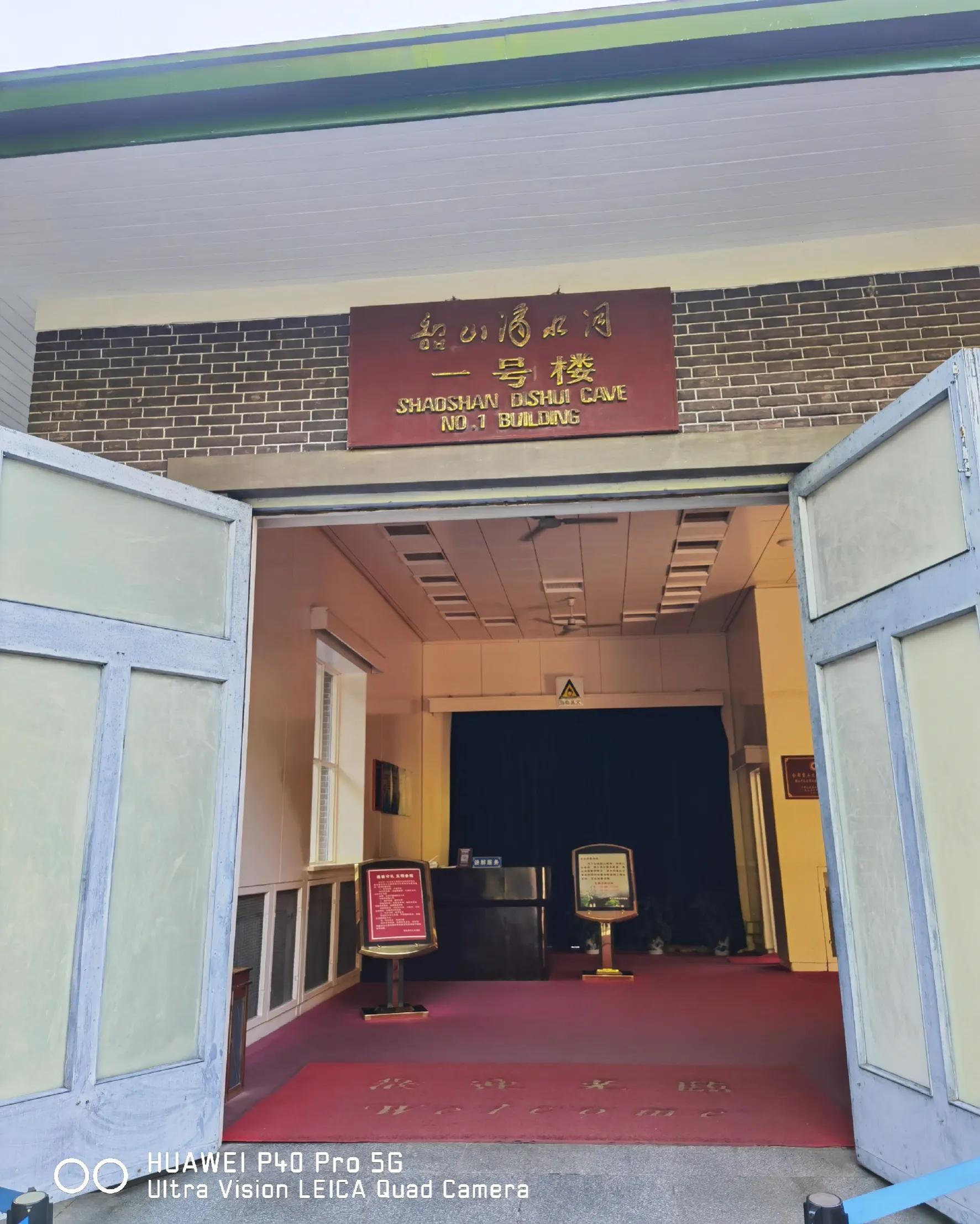 东游记第七回,韶山一日游日记