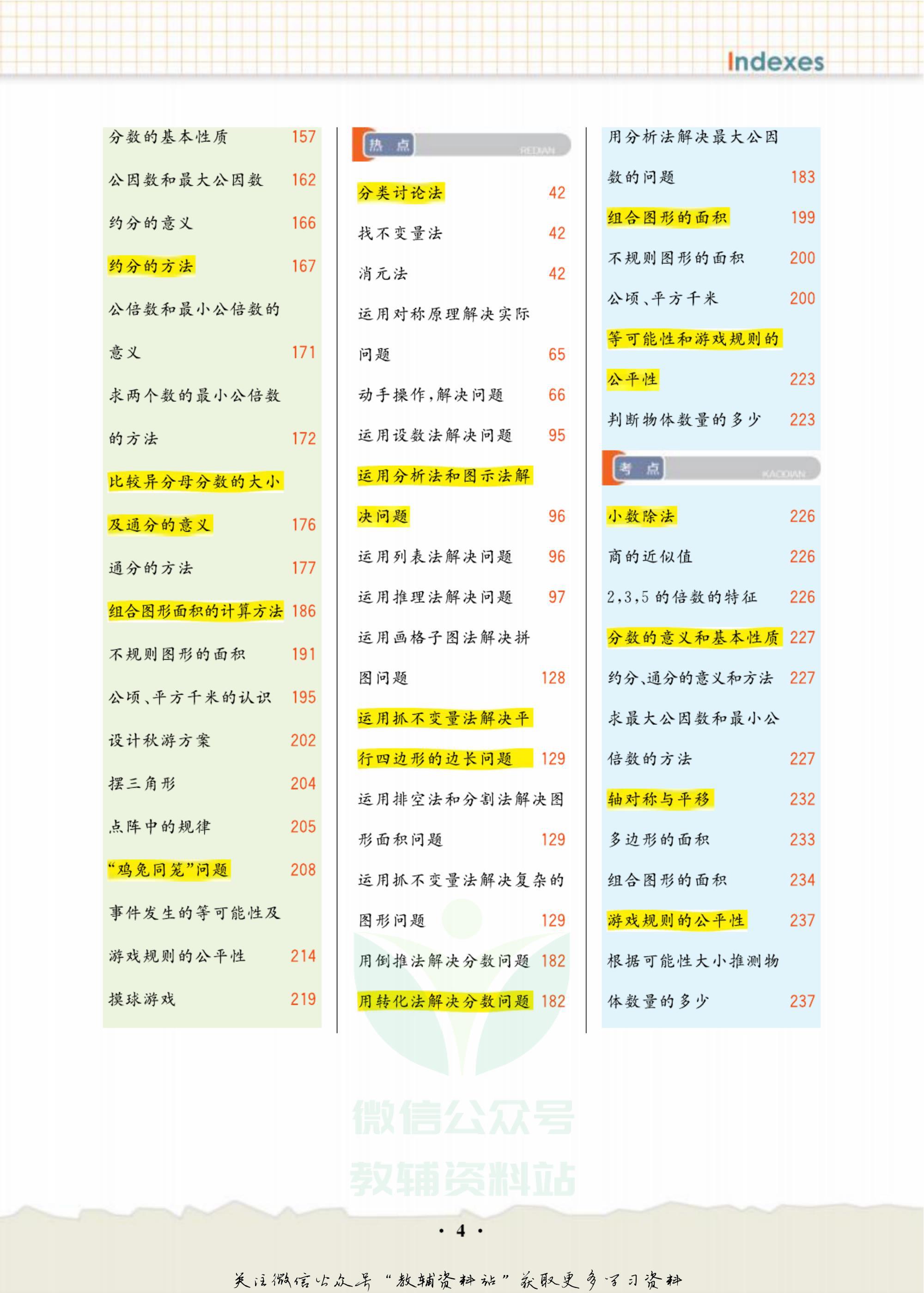 轻巧夺冠五年级下册数学人教版,轻巧夺冠课堂直播