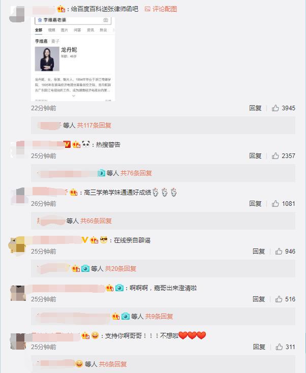 李维嘉老婆是龙丹妮？本人否认澄清，百度百科这是要摊上大事了