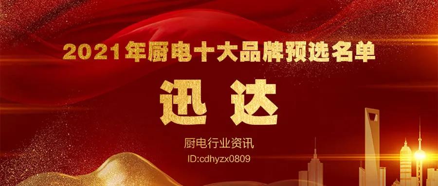 厨电批发厂家十大品牌,全球十大顶级厨电品牌