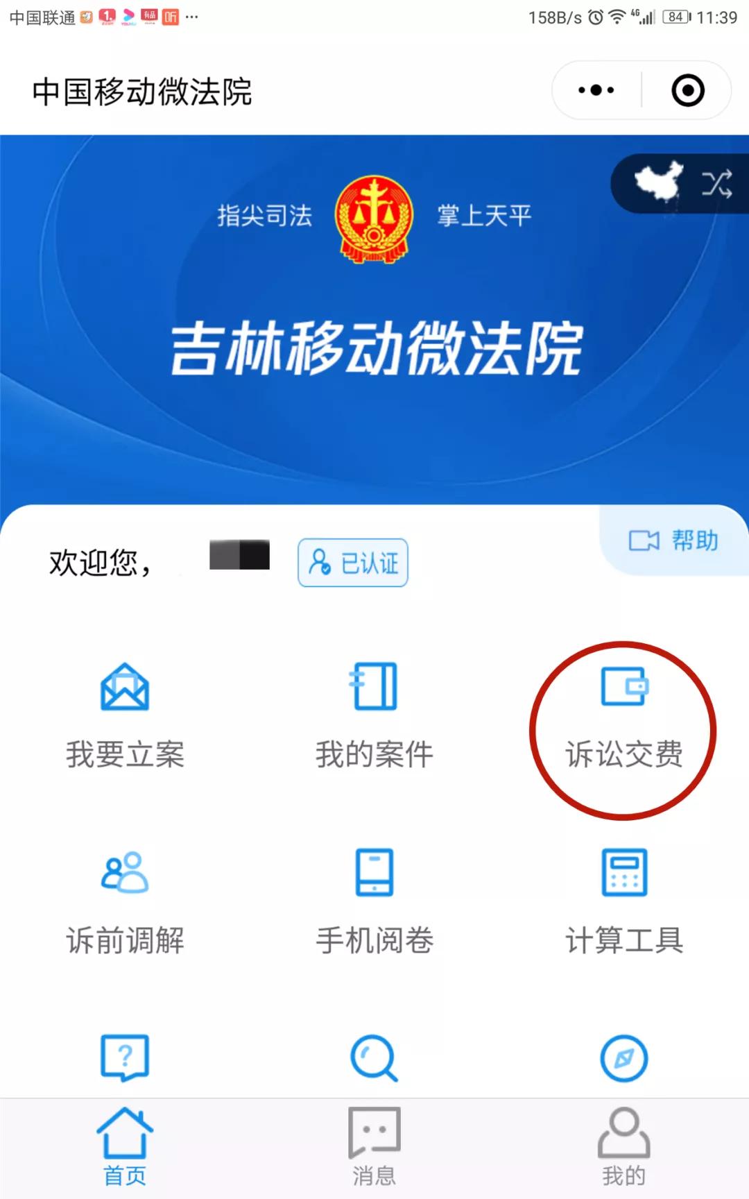 诉讼费扫码缴费,诉讼费扫码支付怎么操作