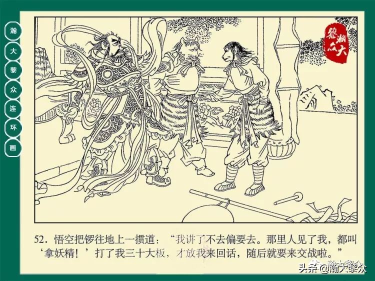 瀚大黎众连环画西游记全集,瀚大黎众西游记连环画