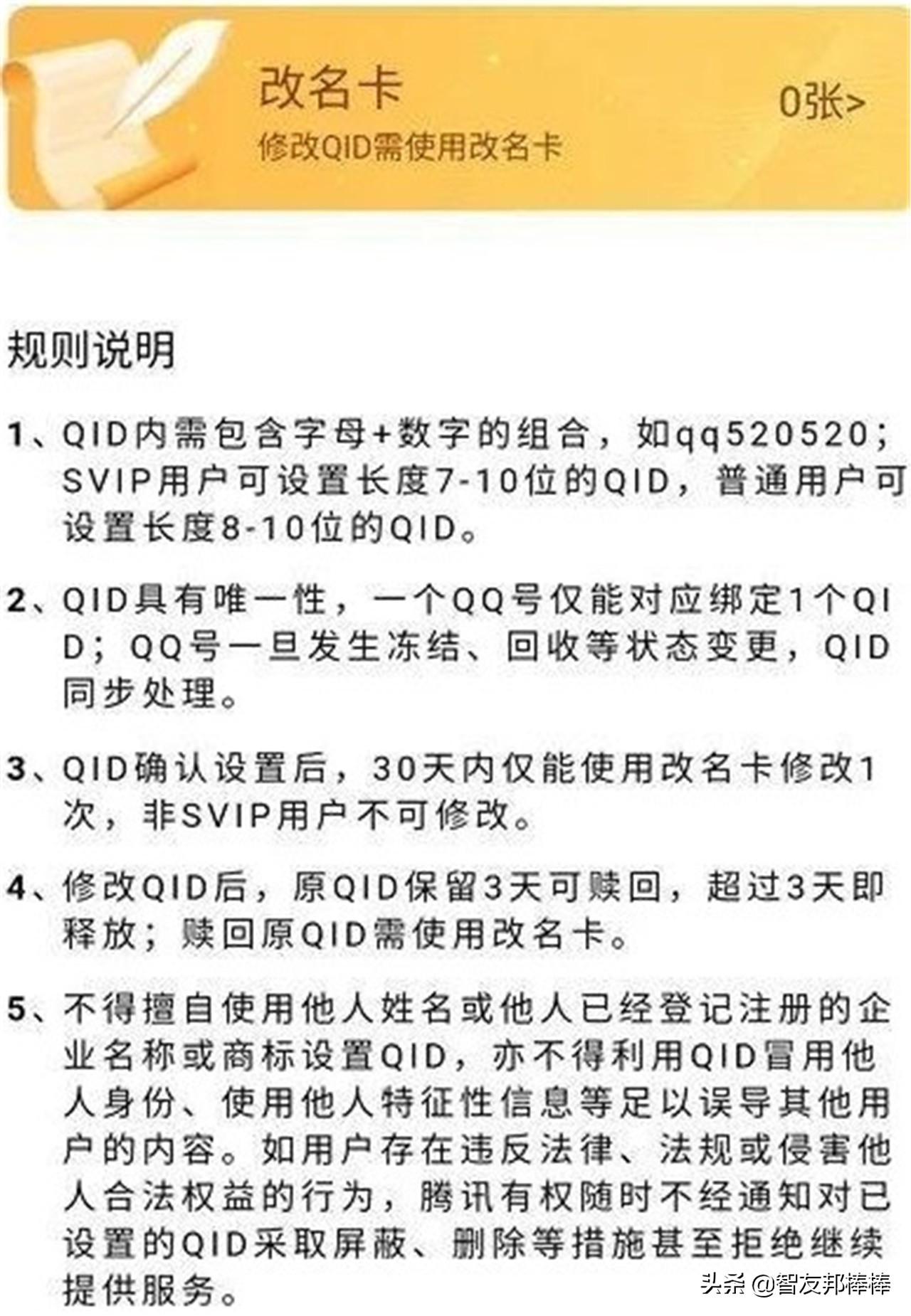 qq中qid是什么意思,qq里的qid什么意思