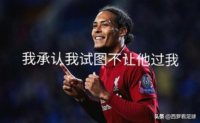 范戴克回应迪马利亚,范戴克意外