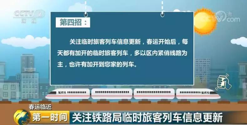 过年回家买到无座票怎么办,春节票正确抢票方法