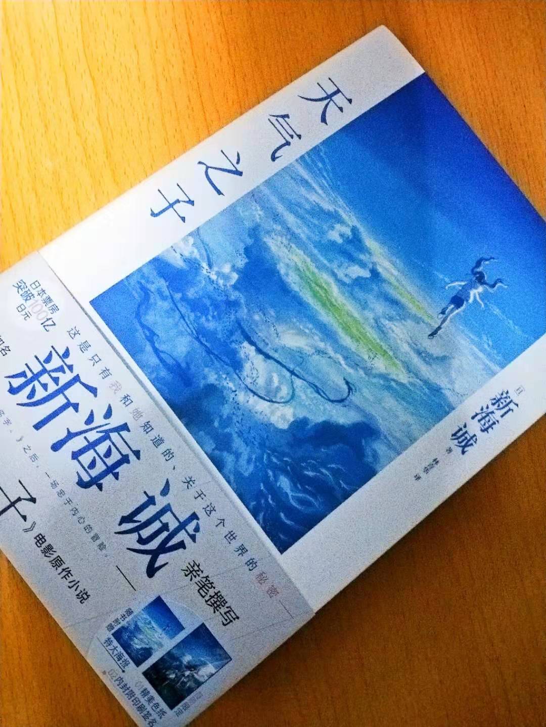 《天气之子》摘抄,天气之子作家新作