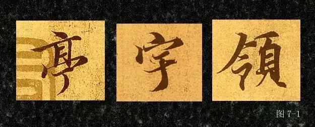 硬笔行书的横竖撇捺,硬笔行书横竖撇捺横折钩写法