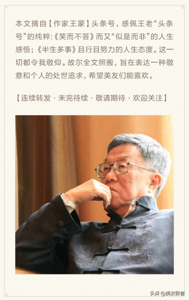 【美友博览】作家王蒙《笑而不答（91-95）》