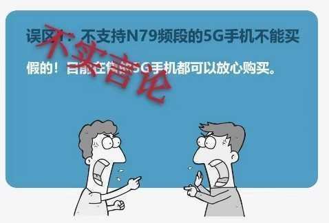 n79的5g频段,5g手机没有n79频段能用吗