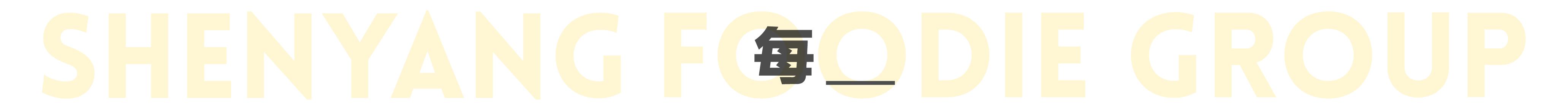 咱东北的骄傲，仅凭炖鱼在全国开了300家!