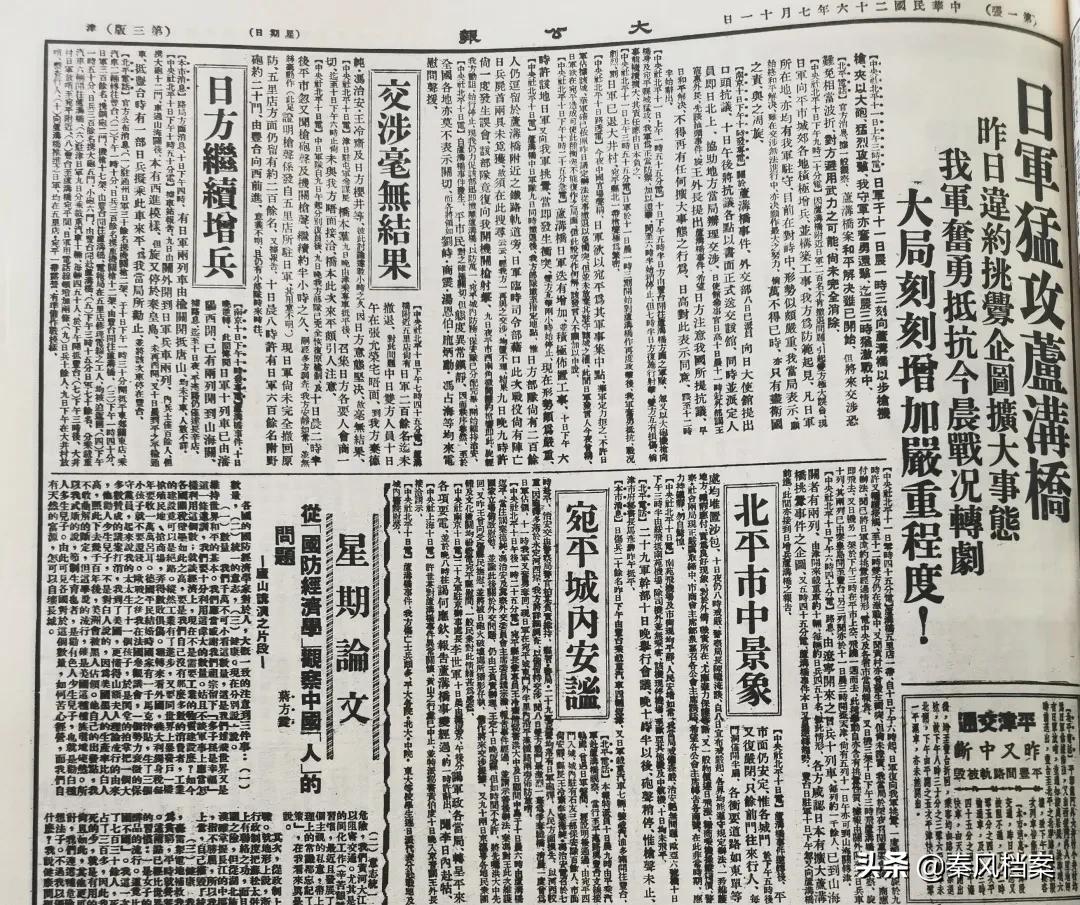 老旧照片记录下七七事变的卢沟桥,七七事变之卢沟桥纪录片