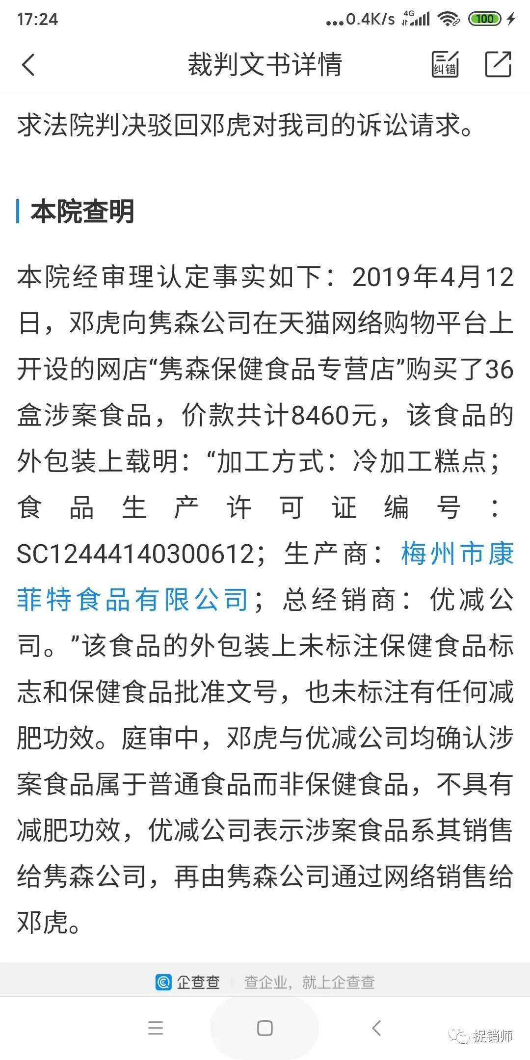 “拯救微商”的广州优减能减肥能创富，代理人为何遭遇“退款难”