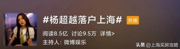 杨超越临港落户,锦鲤杨超越