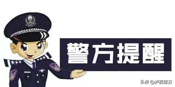 临西警方严打电信诈骗,公安县反电信诈骗最新消息