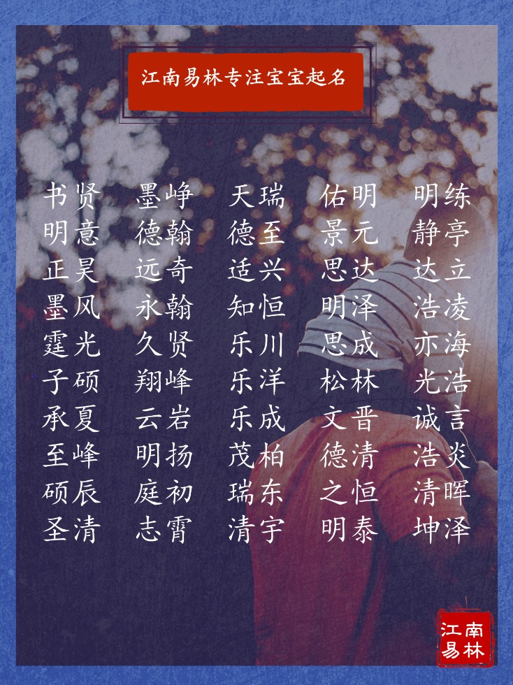 好听的男宝宝名字大全韵味十足,男宝取名有前途的名字大全