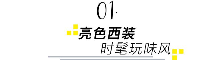 热播剧女主时尚穿衣,热剧女主搭配