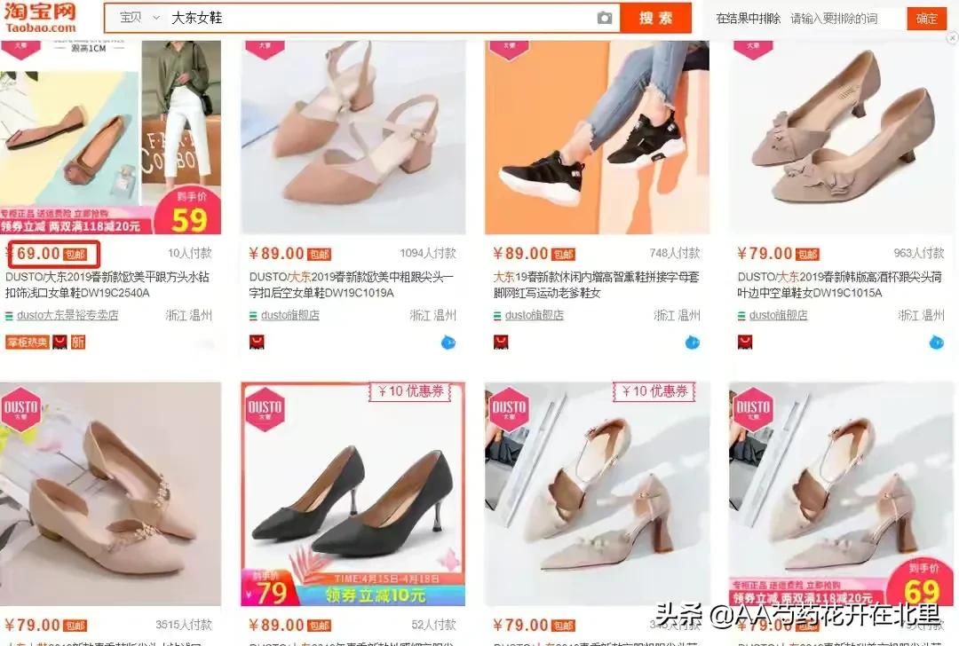 大东鞋店到底好不好,大东鞋店有哪些鞋