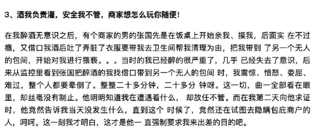 阿里女员工实名举报被性侵始末,阿里女员工被侵犯内幕