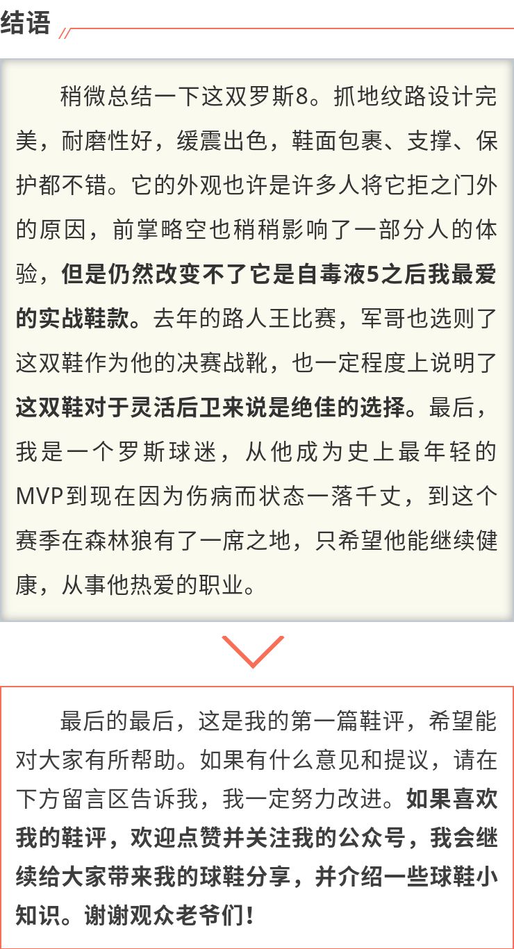 三款公认差评跑鞋,罗斯实战神鞋