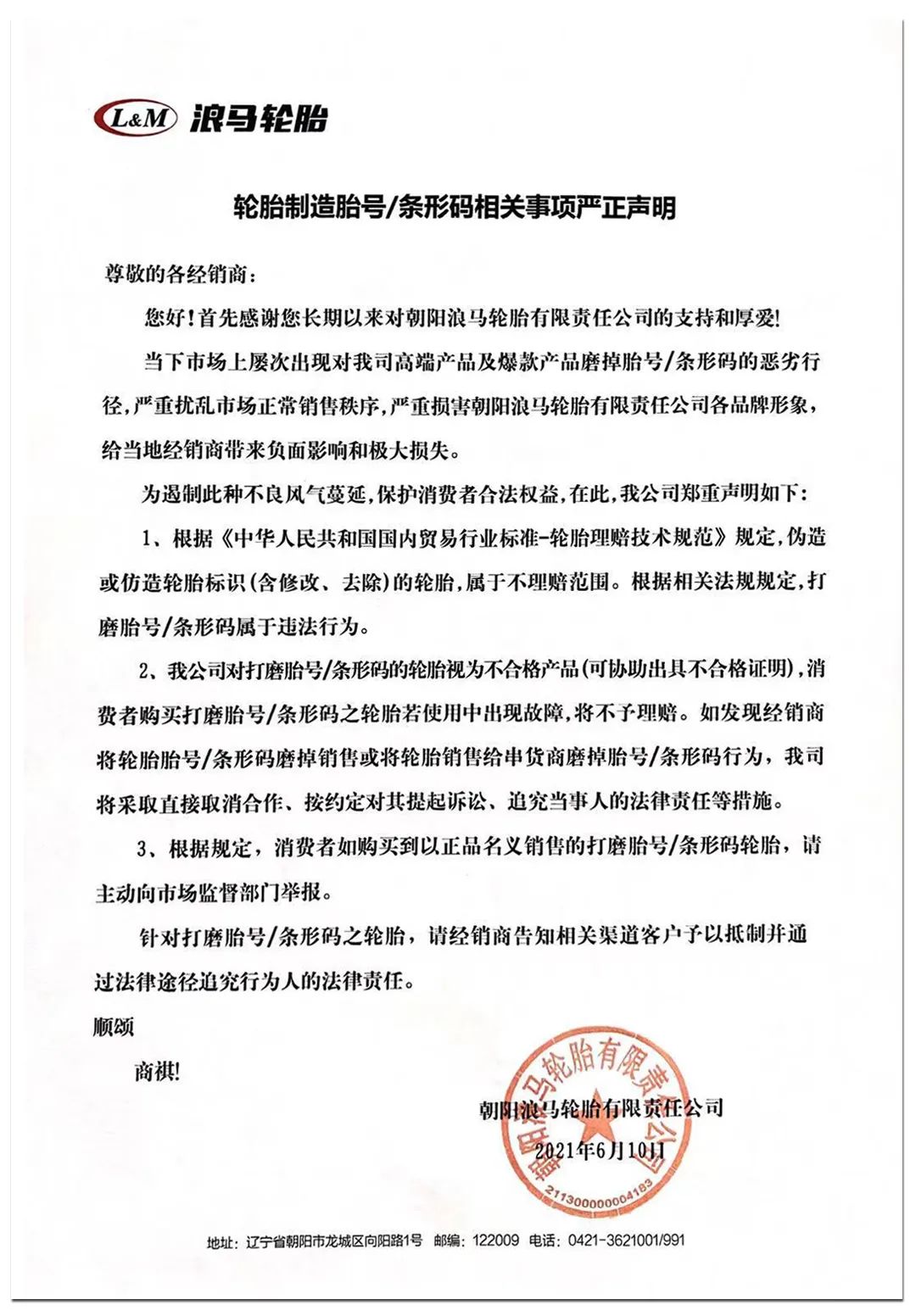 轮胎厂召回最新消息,轮胎企业频发涨价函