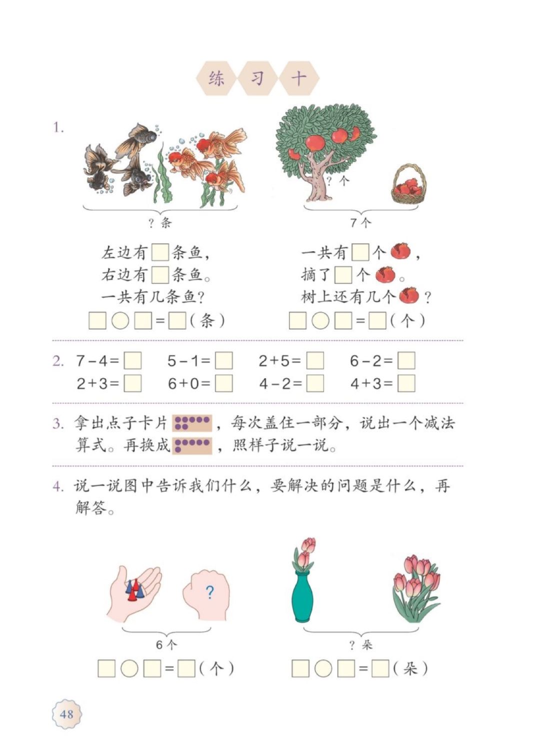 一年级上册数学课本全集讲解,苏教版一年级数学上册课本