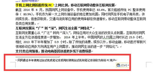 在word中脚注和尾注分别在哪里,怎么把word脚注改成尾注