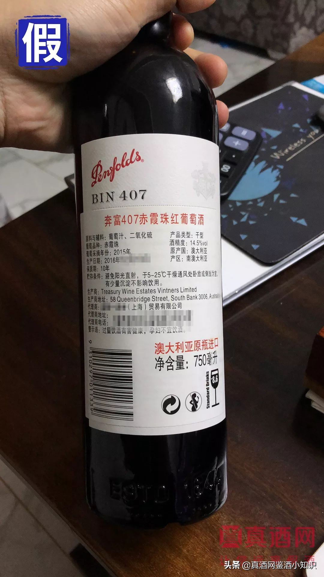奔富407红酒真假鉴定,买到奔富407假酒怎么办