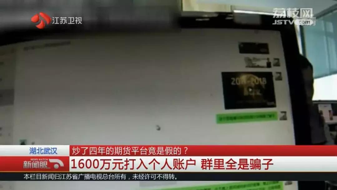 认真炒了4年亏了1600万！投资平台原来是假的，群友也是……